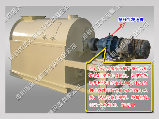 擺線針減速機在膩子粉混合機中的應用
