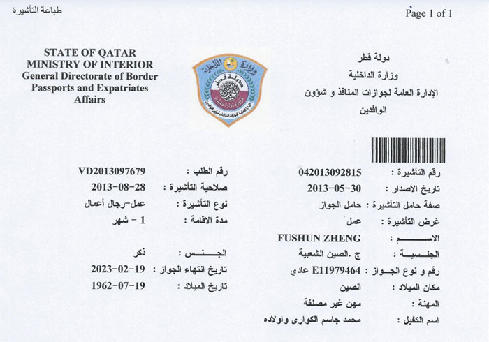 受卡塔爾客戶邀請，近日我工程師將赴多哈指導干粉砂漿設備安裝