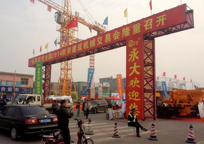 永大機(jī)械賀2014秋季建筑機(jī)械交易會(huì)順利召開(kāi)