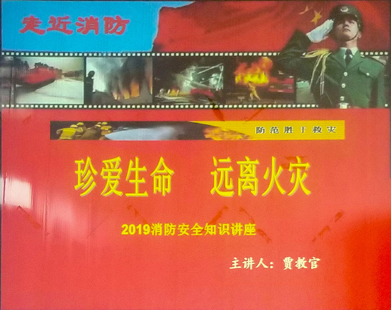 “珍愛生命,遠(yuǎn)離火災(zāi)
